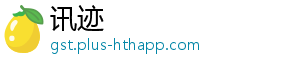讯迹